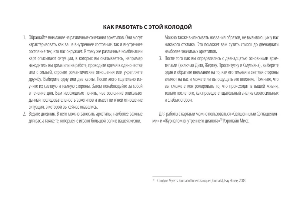 Zīlēšanas kartes - Dziļie arhetipi. Psiholoģiskie konstrukti, kas ietekmē mūsu dzīvi (74 kartes)